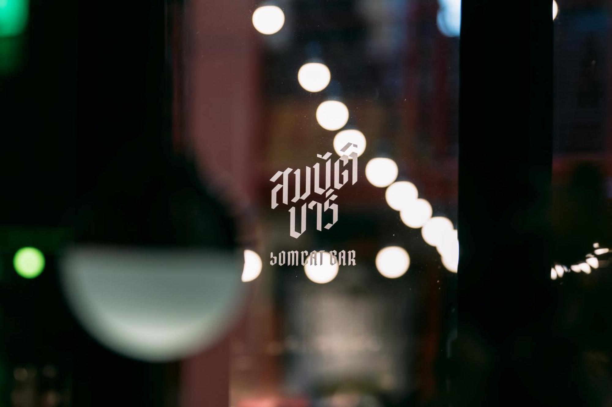 我行我素博物馆酒店 曼谷 外观 照片